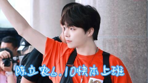 吃瓜爆料陈立农最新视频,吃瓜群众热议不已! 第2张 吃瓜爆料陈立农最新视频,吃瓜群众热议不已! 第2张