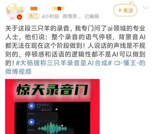 三只羊最新录音爆料,独家爆料背后的故事与真相 第2张 三只羊最新录音爆料,独家爆料背后的故事与真相 第2张