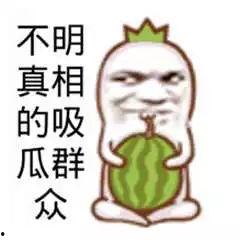 搞笑娱乐吃瓜,笑料百出!娱乐圈吃瓜大揭秘 第1张 搞笑娱乐吃瓜,笑料百出!娱乐圈吃瓜大揭秘 第1张