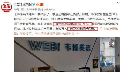 济南韦博英语最新爆料,揭秘神秘爆料背后的真相 第2张 济南韦博英语最新爆料,揭秘神秘爆料背后的真相 第2张