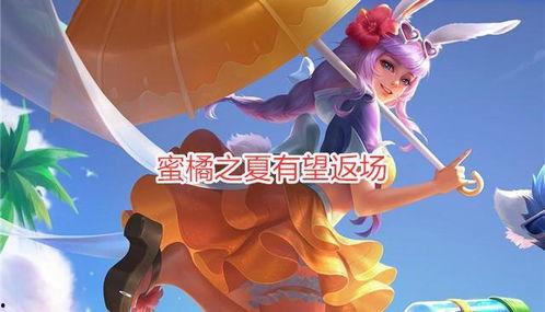 最新爆料蜜橘之夏特效,特效揭秘，视觉盛宴即将来袭！  第2张